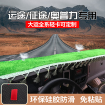Grand Canal G6G5 Journey Transportation Road Yunchi Fengchi Sunscreen Pad New Aopu Li Xianglong Truck Instrument Table Pad Light Mat