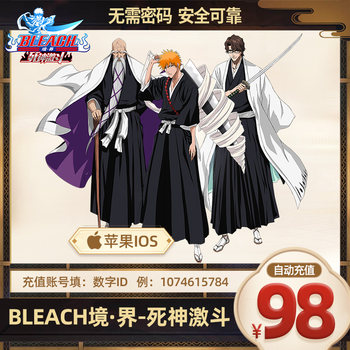 ເກມມືຖື BLEACH Realm - ຕື່ມມູນຄ່າໂທສໍາລັບ Death God Fierce Fight 98 ຢວນ Direct recharge for Death God Fierce Fight 98 ຢວນ ເຕີມເງິນຢ່າງເປັນທາງການ