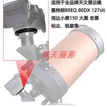 80EQ 80DX small black astronomical telescope connected to SLR micro camera adapter ring Canon Nikon Sony