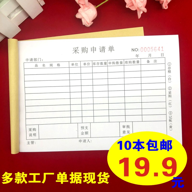 10 Multiple factory order purchase application form Triple two material list picking list purchase order purchase order