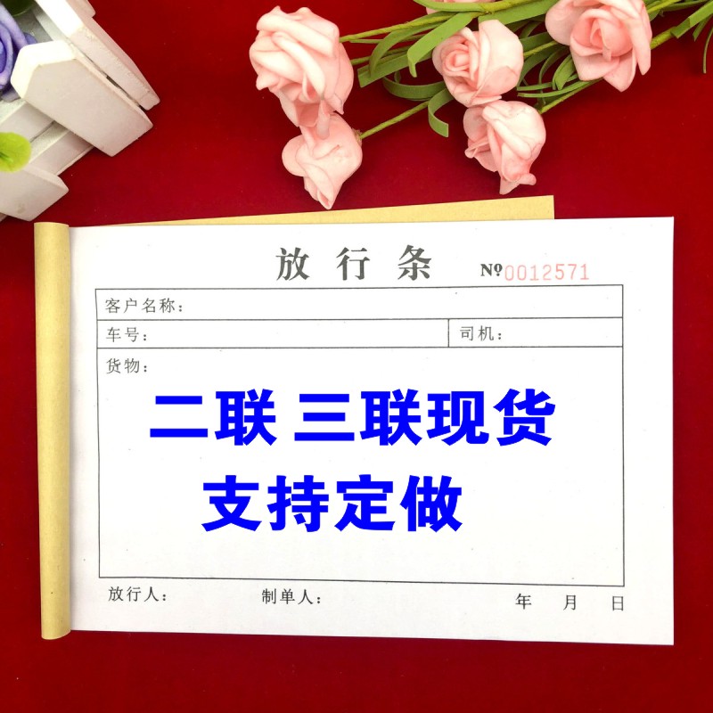 Article product vehicle release strip two-in-one tripart door permit visitor registration form visitor single release document