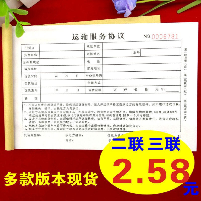 Carriage of cargo transport service agreement three joint consignment contract single road shipment single logistics agreement