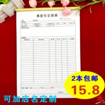 Accident vehicle loss order two-way Triple insurance claims vehicle loss order quotation maintenance list settlement