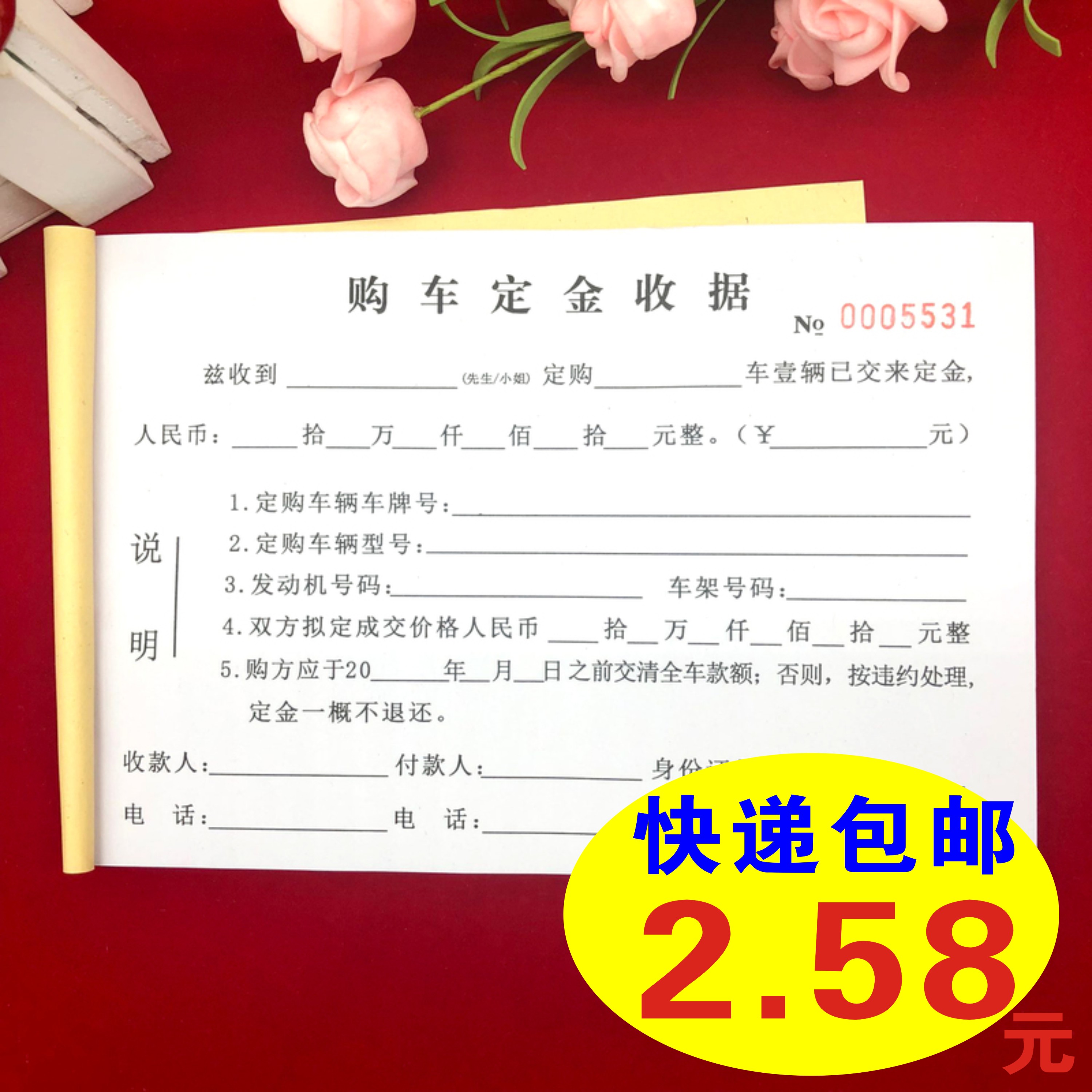 Deposit receipt car purchase deposit receipt two joint car purchase certificate car sales contract receipt transfer agreement