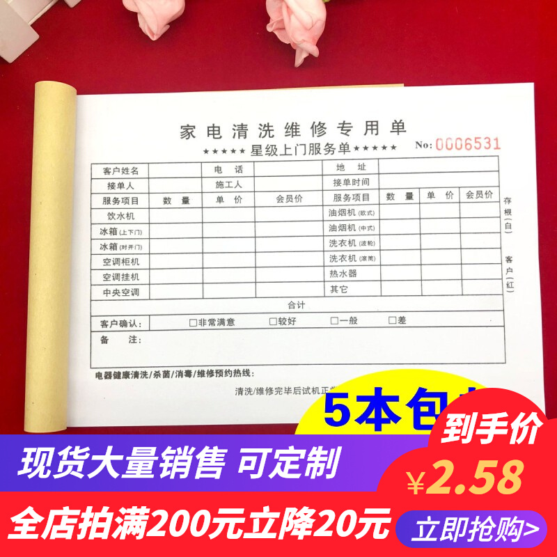 Home appliance repair cleaning special single two-way repair order after-sale maintenance service order installation order dispatch document