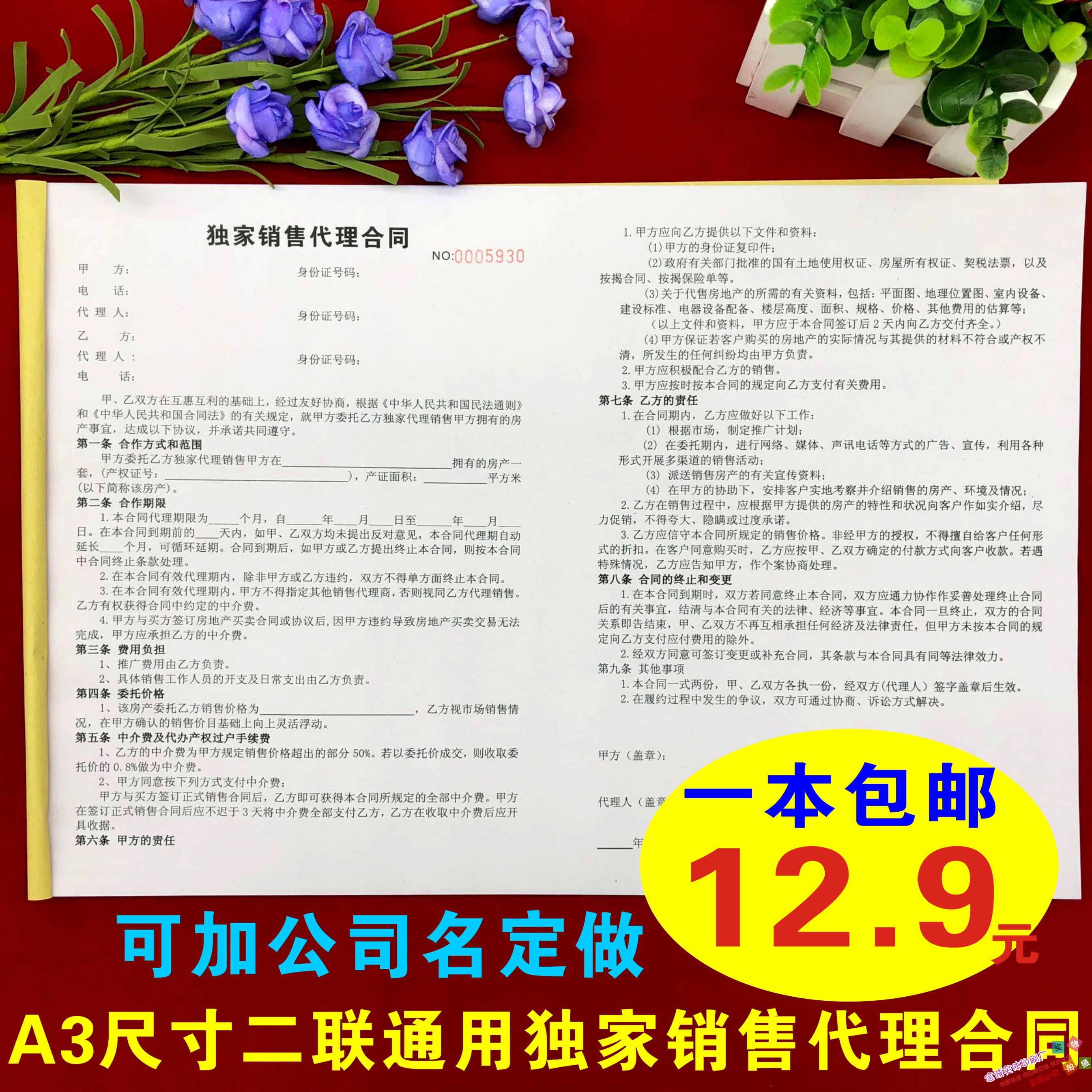 A property Intermediary Exclusive Agent Agreement 2nd Lianz Sales Commission Exclusive Agent Contract Triptych