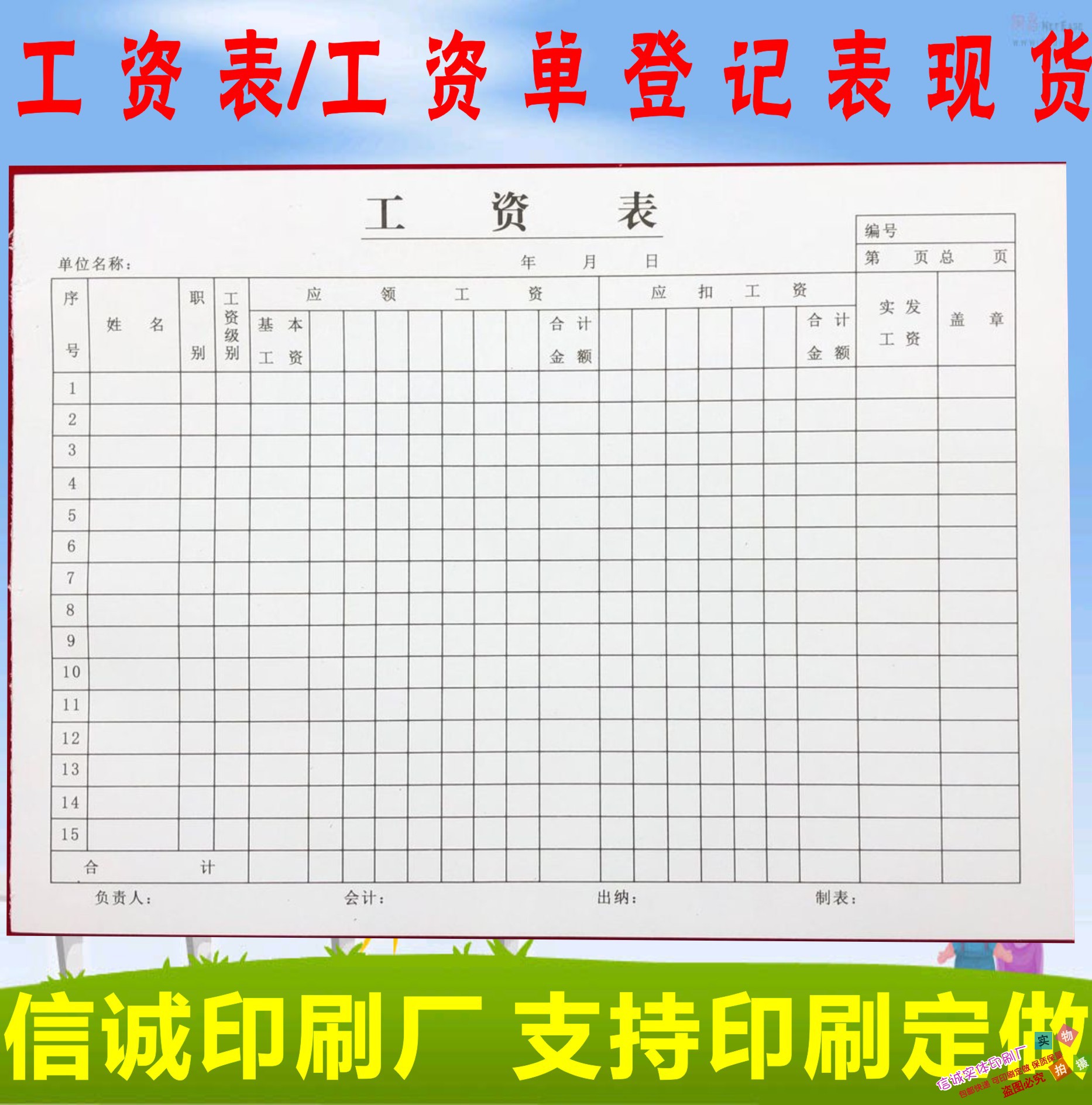 A salary payment form for salary payment payroll of a special staff member of the financial accounting form
