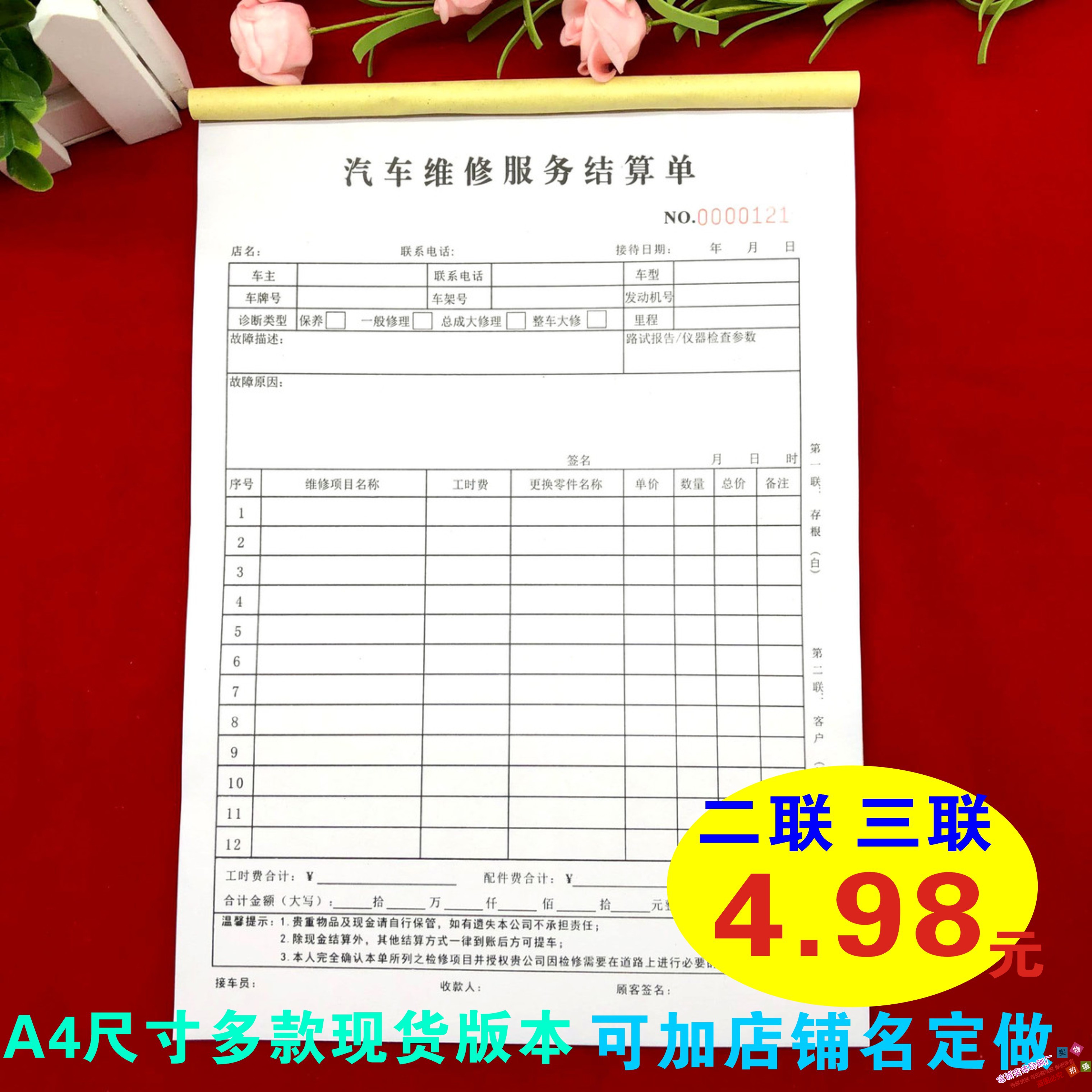 A4 Car repair plant maintenance service settlement list of beauty construction single workshop three connected car documents