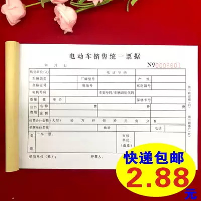 Three-wheeled electric vehicle sales unified bill two locomotive sales single electric vehicle sales bill receipt