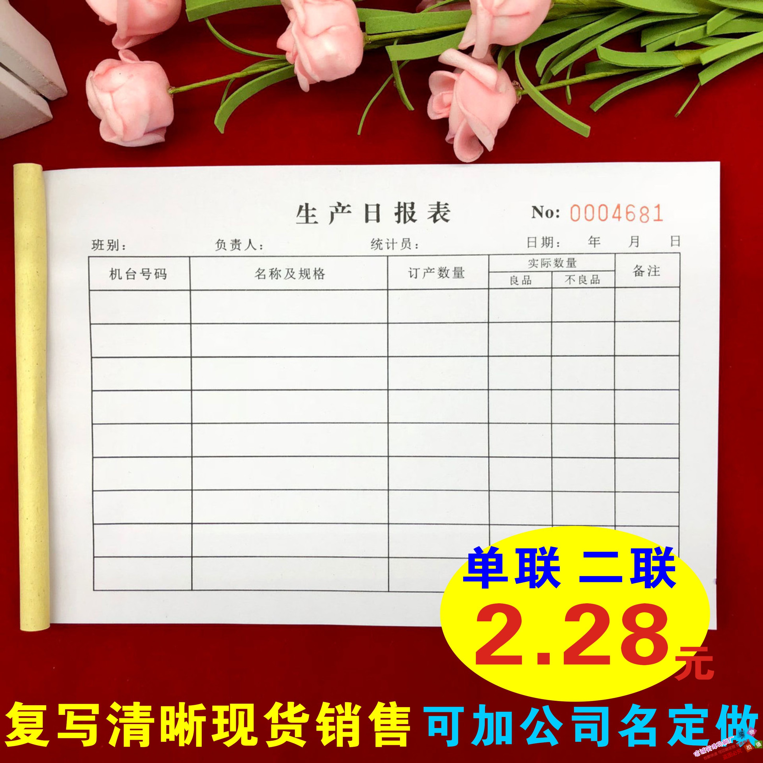 Production workshop special production daily report form spot custom production plan order order order