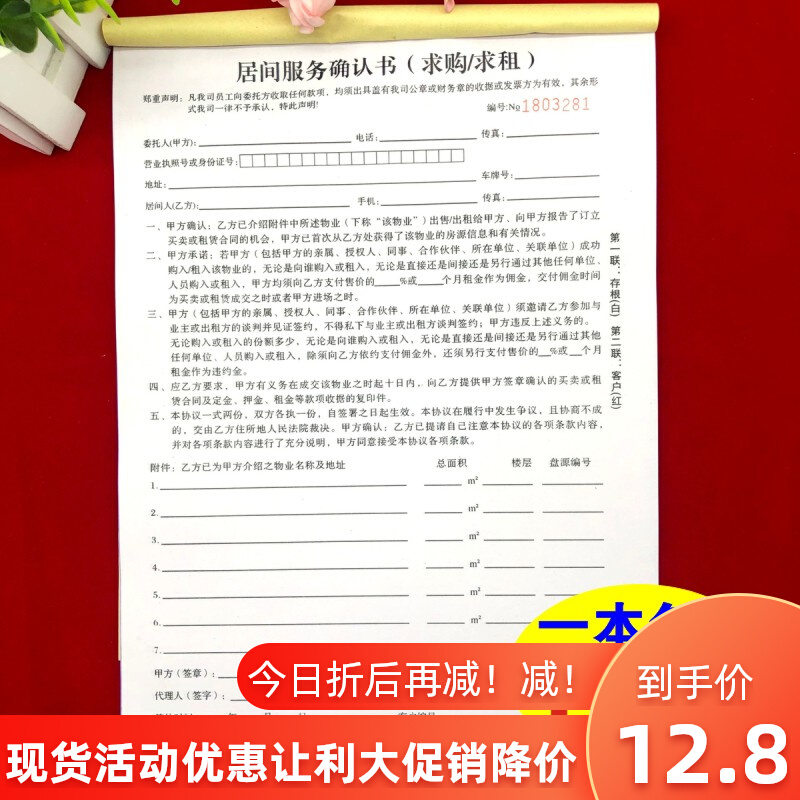 A4 Intermediary Special Room Service Confirmation Book Confirmation Agreement Interior Lease Contract Three