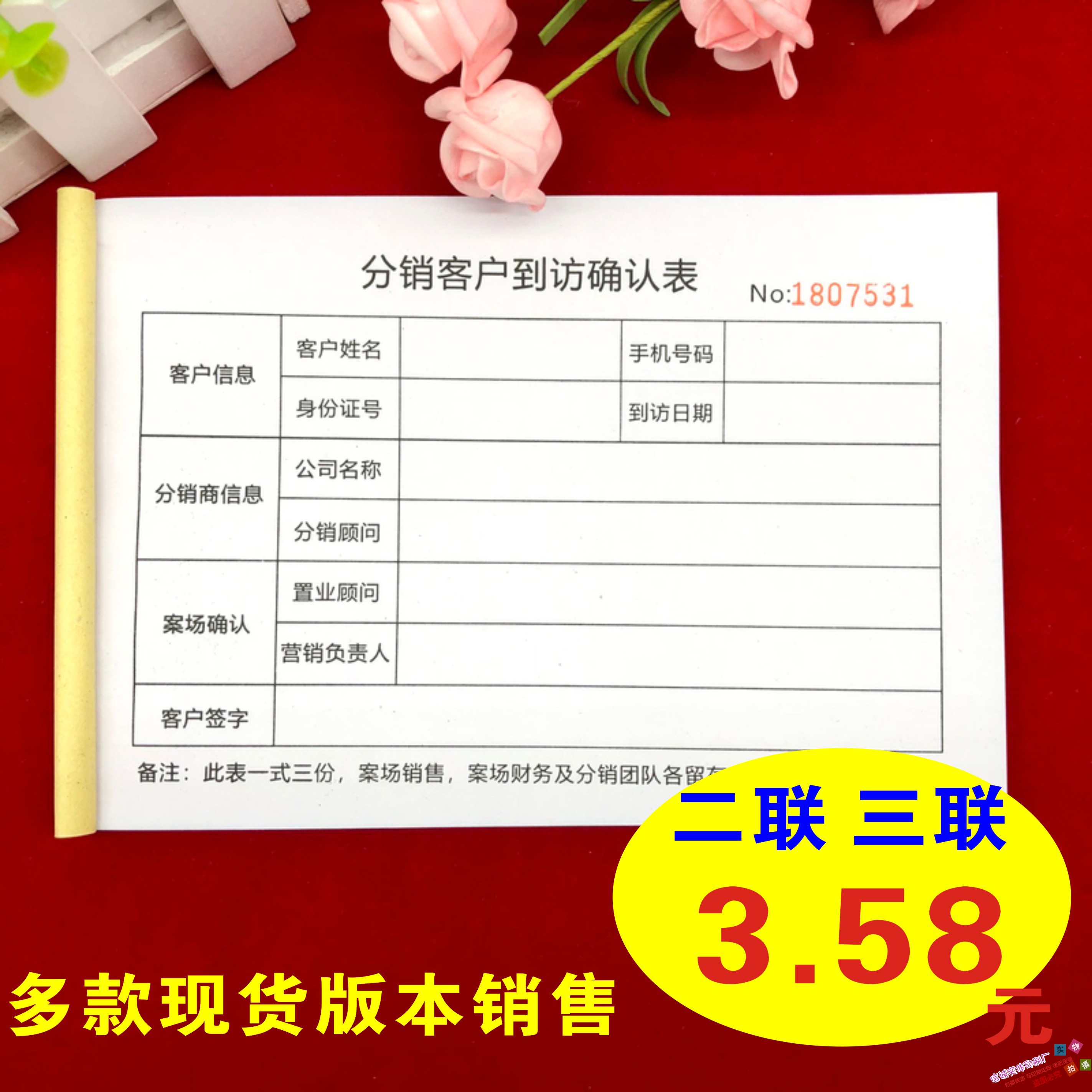 Real Estate Intermediary Distribution Customer Visit Confirm Table Triple Transaction Linkage Single Confirmation Intermediary Collection Receipt 