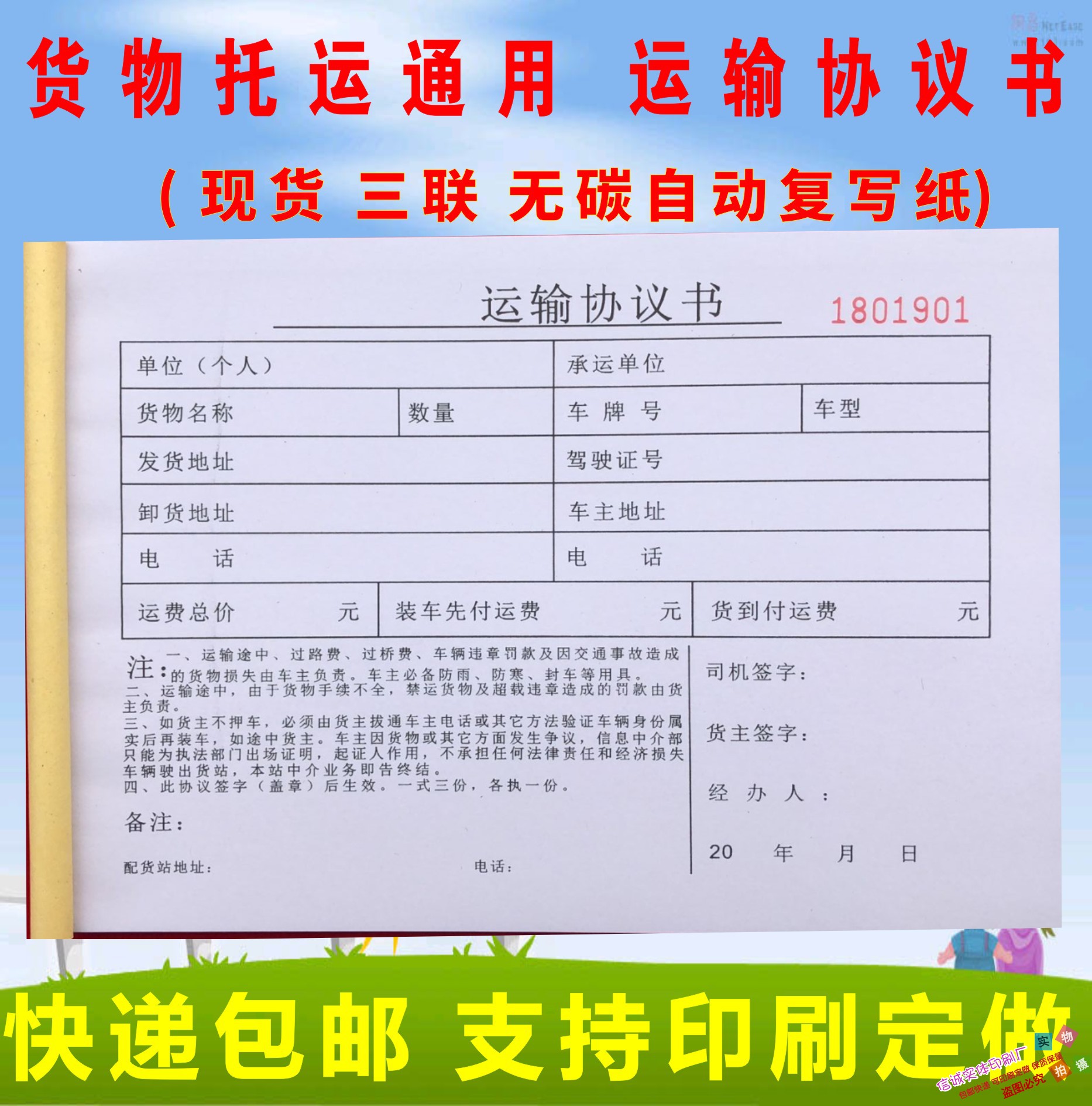 10 carriage agreement of three joint consignment bill automobile consignment contract single road transport agreement