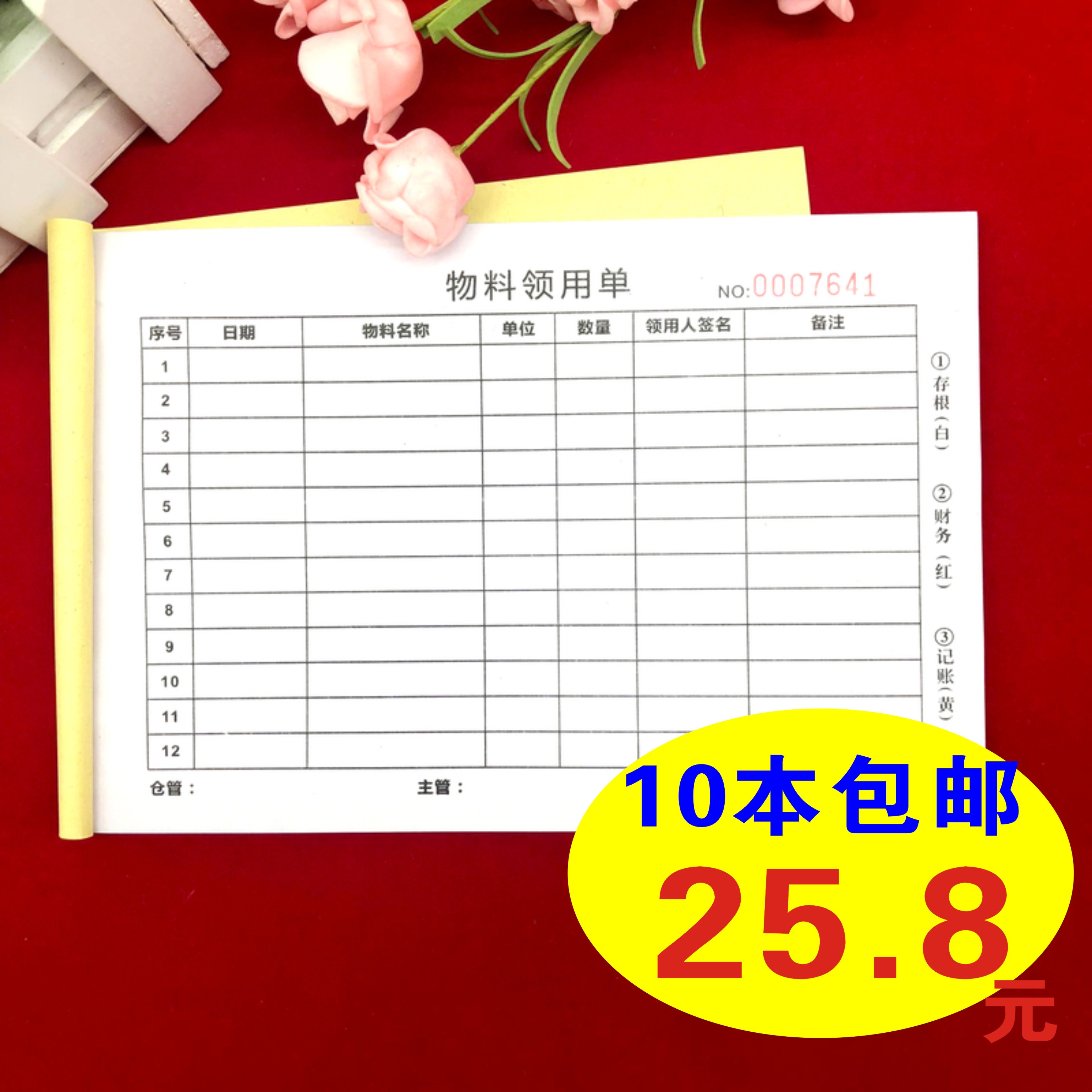 10 This general material receiving single two-piece triple material requisition order material storage single triple delivery list