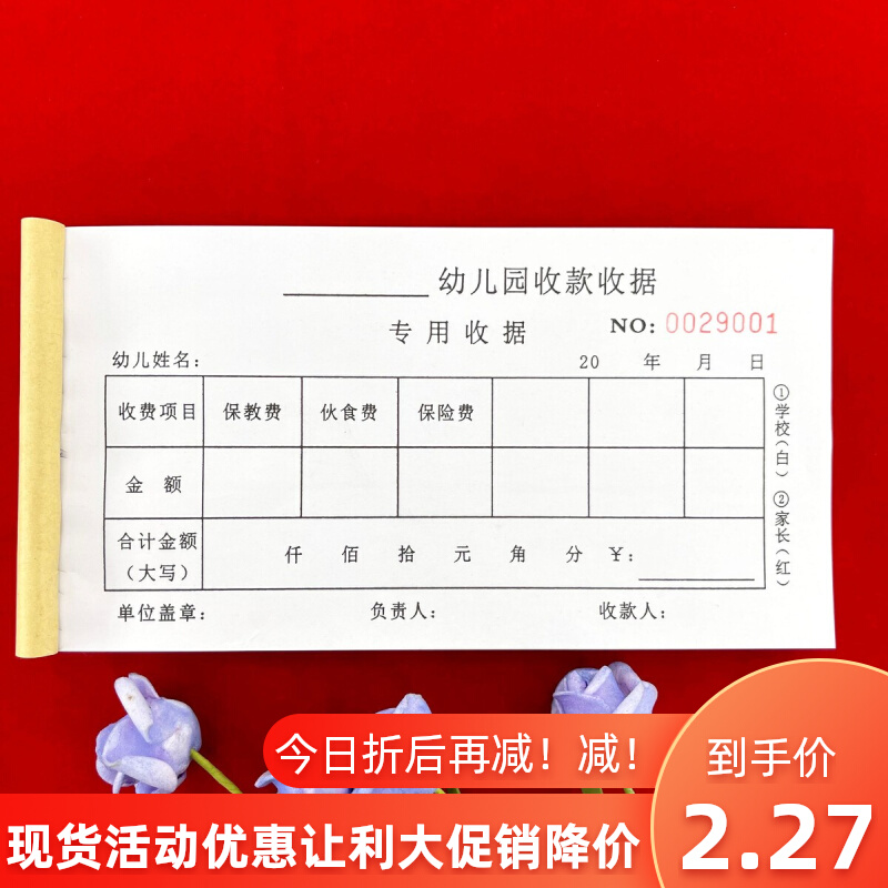 Receipt for special kindergarten topics for kindergarten toll-2 fee receipt for training educational institutions