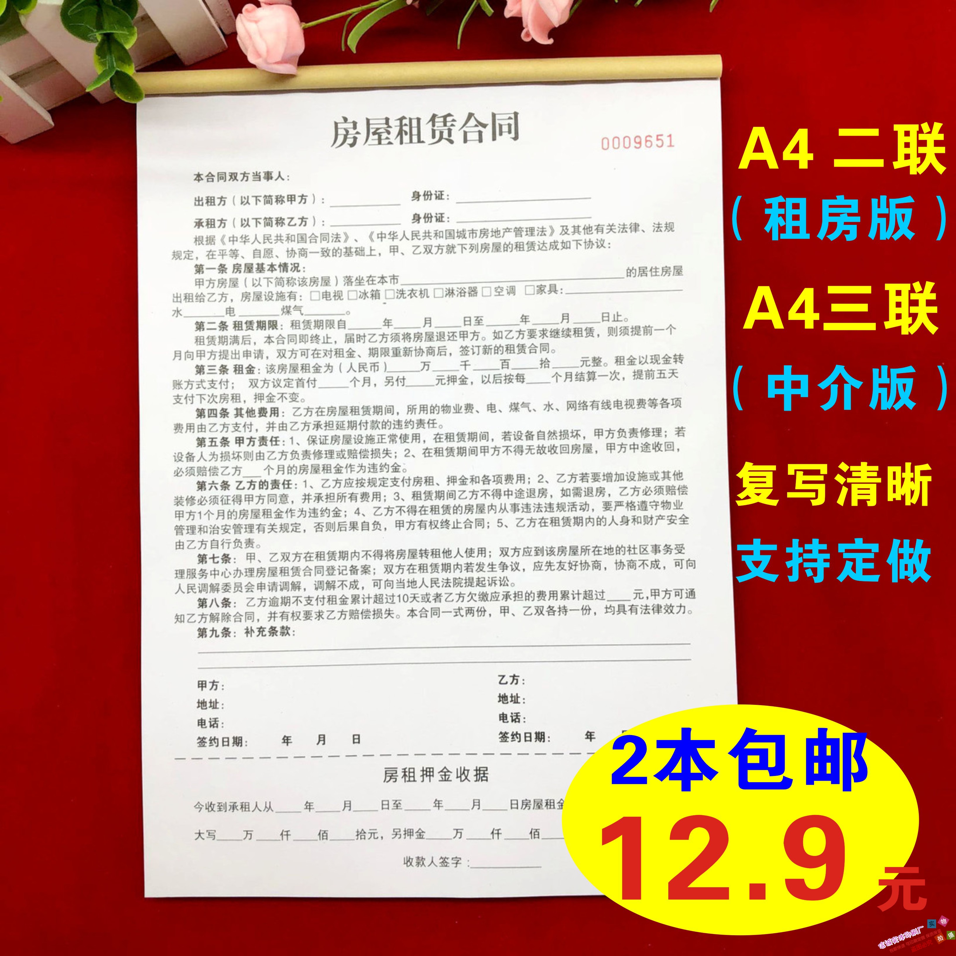 A4 Intermediary House Rental Contract Ji Lian Landlord Rental Contract Deposit Single Hydropower Rental Receipt