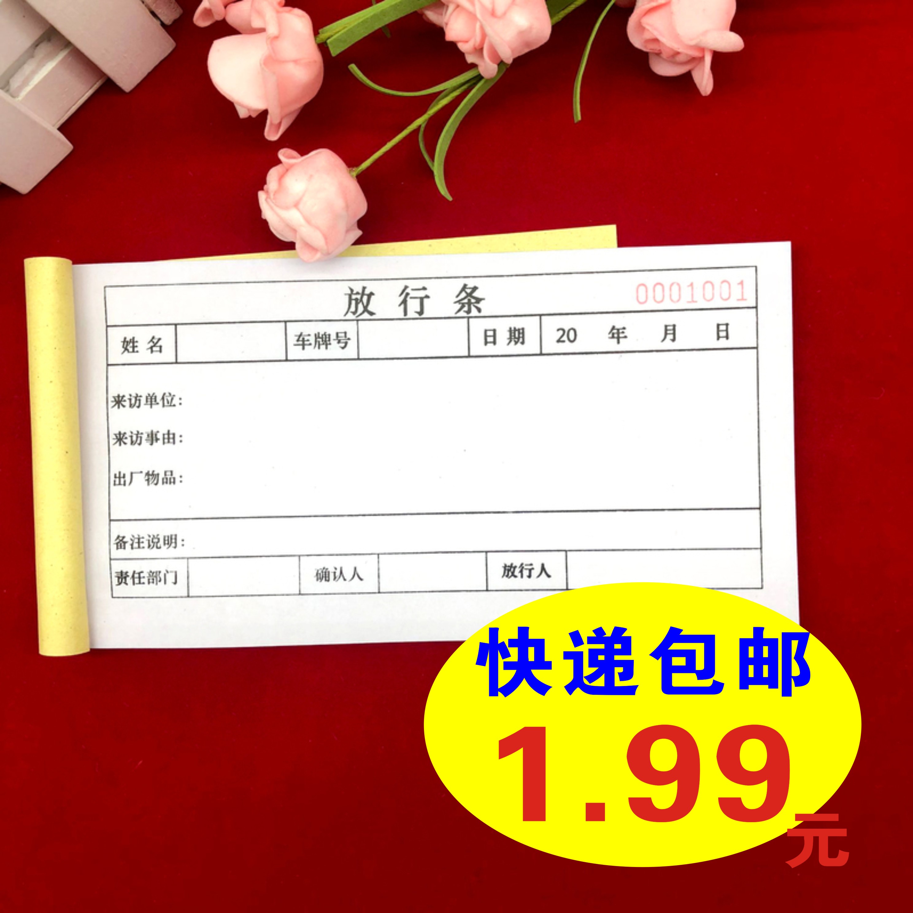 10 This vehicle release bar single-linked article release bar II United Goods release bar Application for single receipt Erlianz