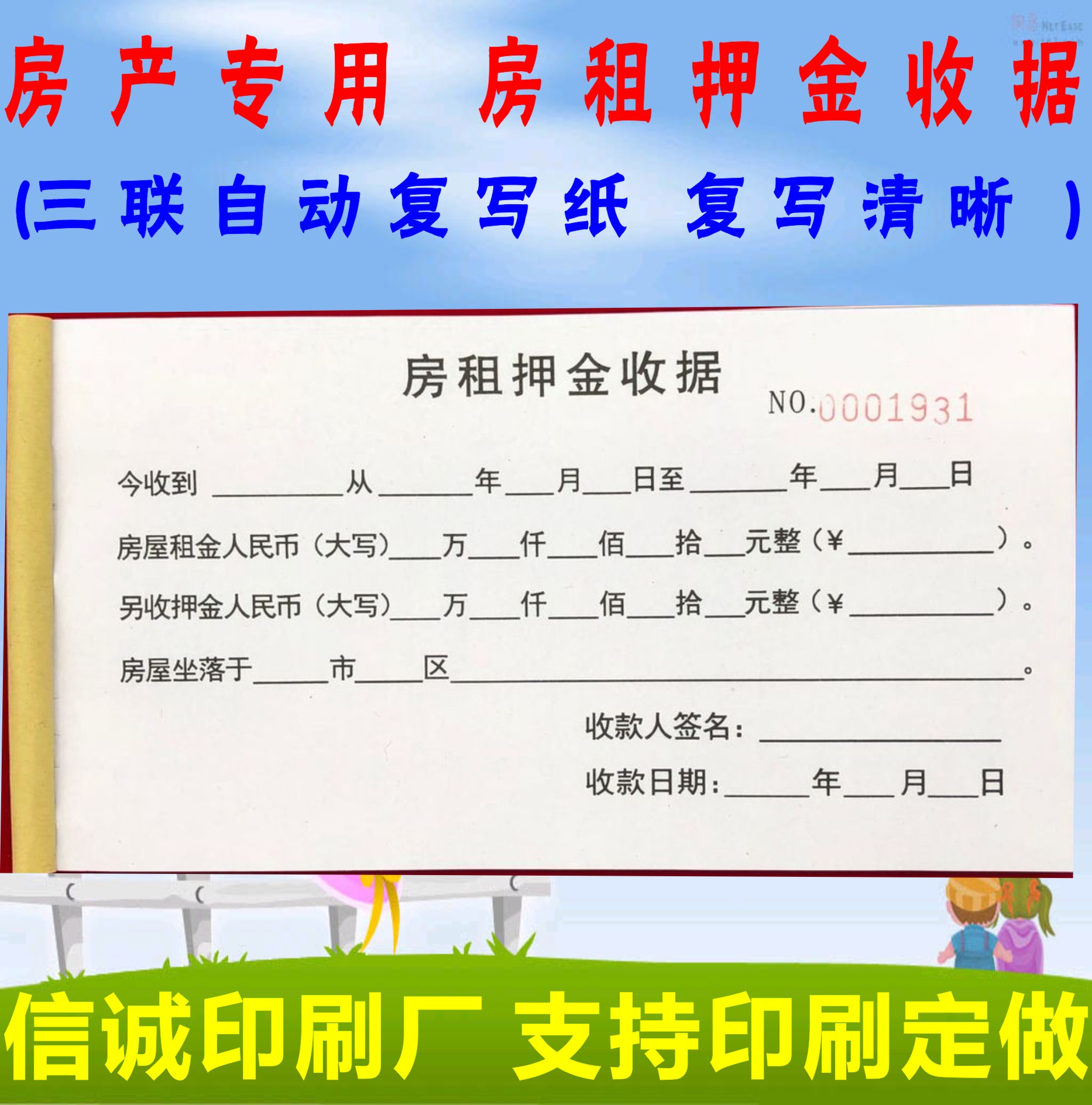 Real estate intermediary deposit receipt receipt of receipt of receipt of two-couple fee receipt contract