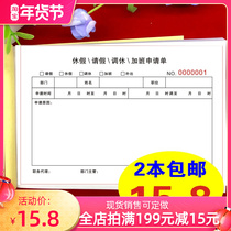 Personnel and administration General Staff please leave application form overtime application form out monotonous leave application documents