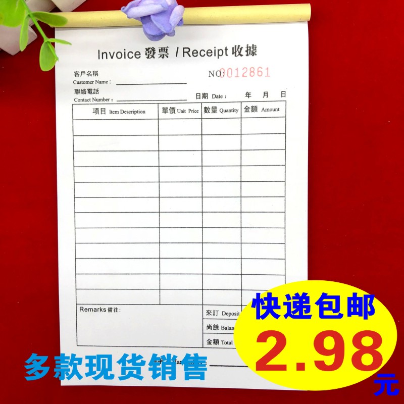 Hong Kong, Macao and Taiwan English traditional two-way receipt Invoice English single Traditional single Receipt three-way