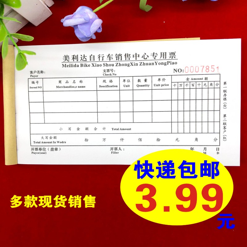 Brand Merida bicycle receipt Giante Bicycle sales ticket Two-way tram sales list