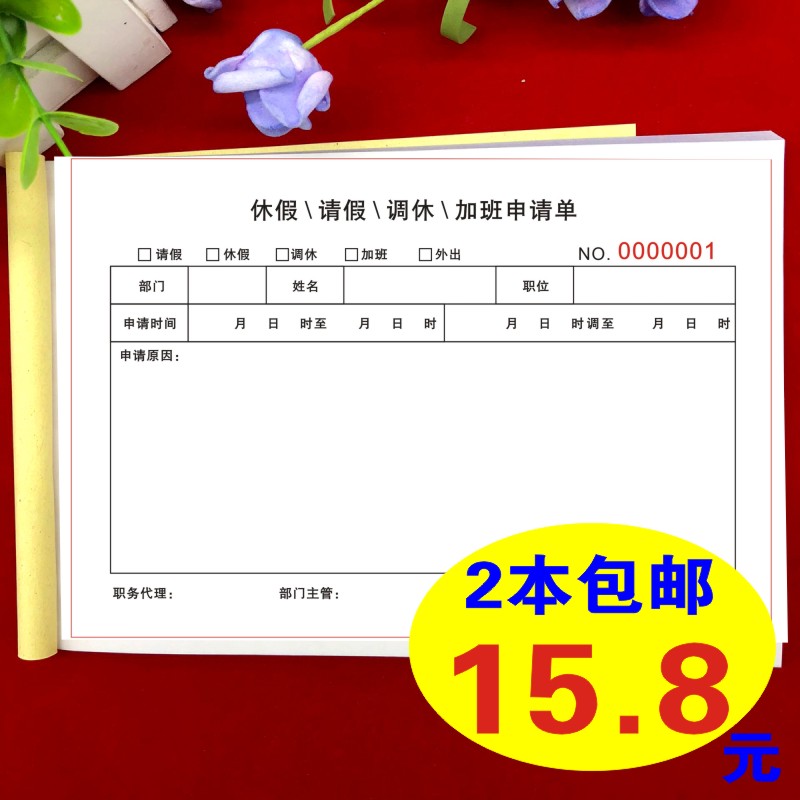 Personnel administration general employees please leave application form overtime application form out of the monotonous leave application documents