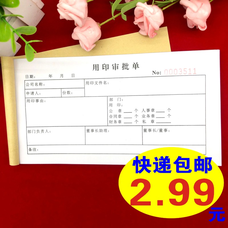 Two-way printed approval form official seal use application form three-way receipt reimbursement form sales voucher document