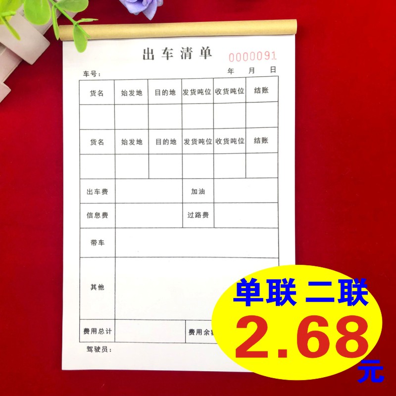 Vehicle trip list details Two-link trip diary single-vehicle application single-dispatch single trip