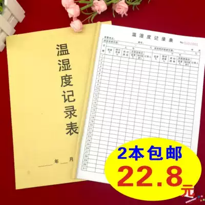 A4 Temperature and humidity record table Temperature record registration form Inspection humidity record sheet for laboratory moisturizing room