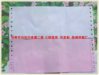 Blank machine receipt, two-in-one, three-in-one, delivery note, sales voucher, warranty ticket, no carbon, even paper