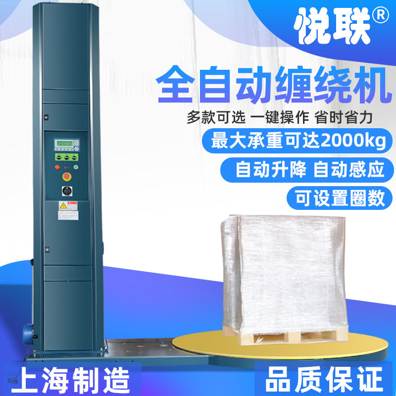 Shanghai Yuelian 2000A B automatic winding machine Resistance stretch film stretch film packaging pallet baler Automatic wrapping machine wrapping machine Pallet winding baler