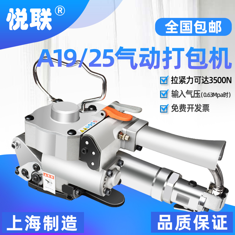 (New upgrade) Yuelian A19 portable hot melt pneumatic snap-free handheld plastic steel belt baler automatic strapping machine