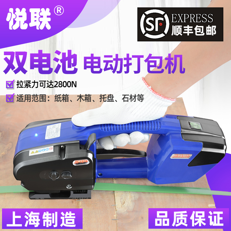 Shanghai Yuelian export type double battery JD16 portable electric baler Handheld rechargeable PET hot melt free buckle baler PP strapping machine Pallet carton baler