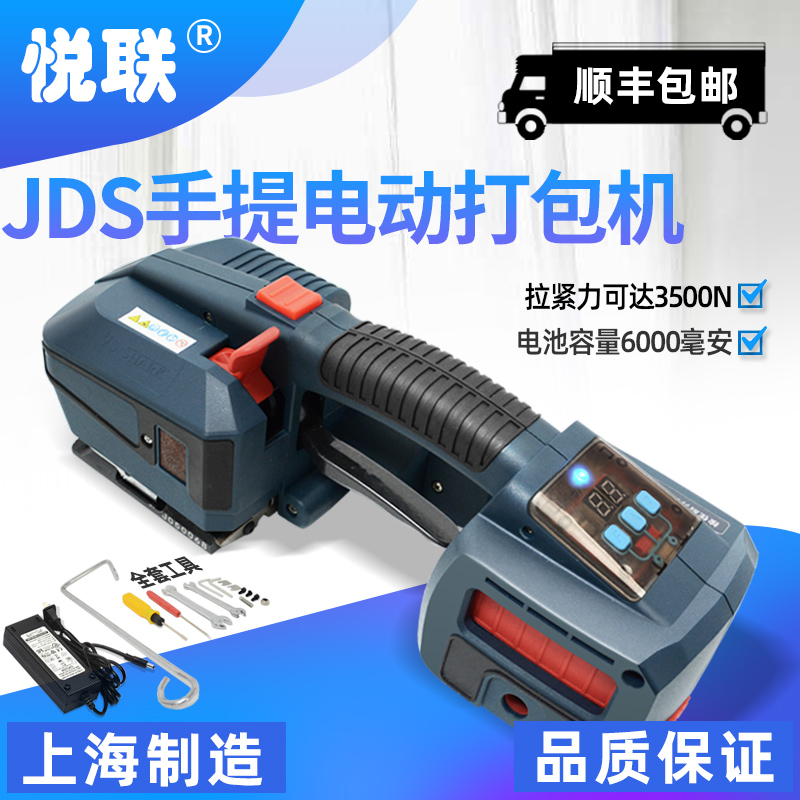 Yue Lian JDS13 16 portable electric baler Rechargeable plastic strapping machine