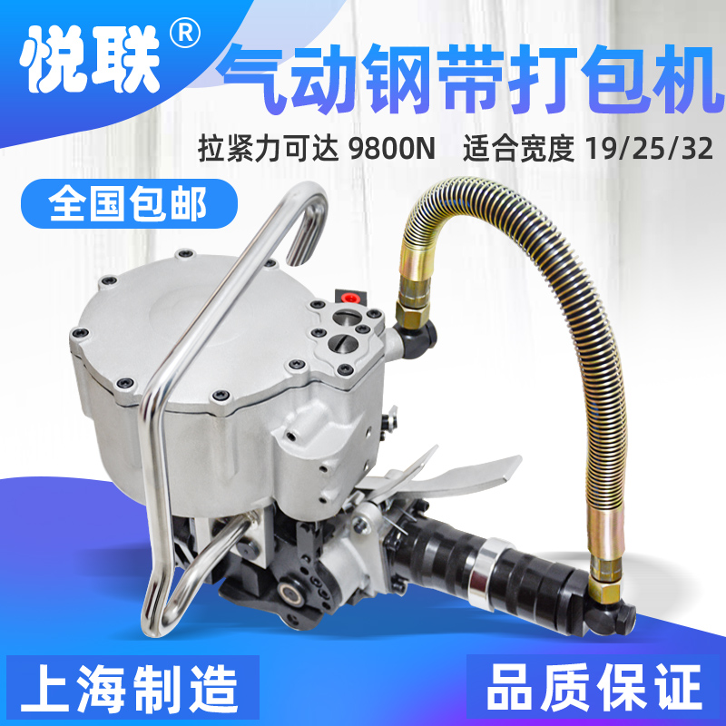 Yuelian KZ32 25 19 pneumatic steel belt integrated packing machine combined pneumatic iron belt bundler