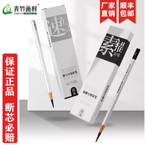 Green bamboo charcoal pen streamer white soft carbon sketch sketching soft medium hard and special soft student painting examination training test charcoal pen