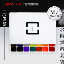 Mia side original gouache 90ml42 color jelly paint set art exam entrance exam color gouache paint paint national tide
