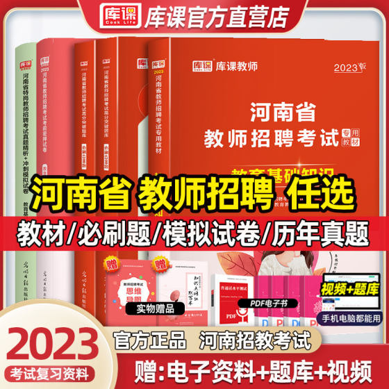 Library class 2023 Henan Province Teacher Recruitment Examination Basic Knowledge Textbook of Education Compilation of Past Questions 400 Must-Cross Questions 80 Sets of Recruitment Examination Questions Collection Complete Knowledge of Comprehensive Educational Theory Primary and Secondary School Special Posts