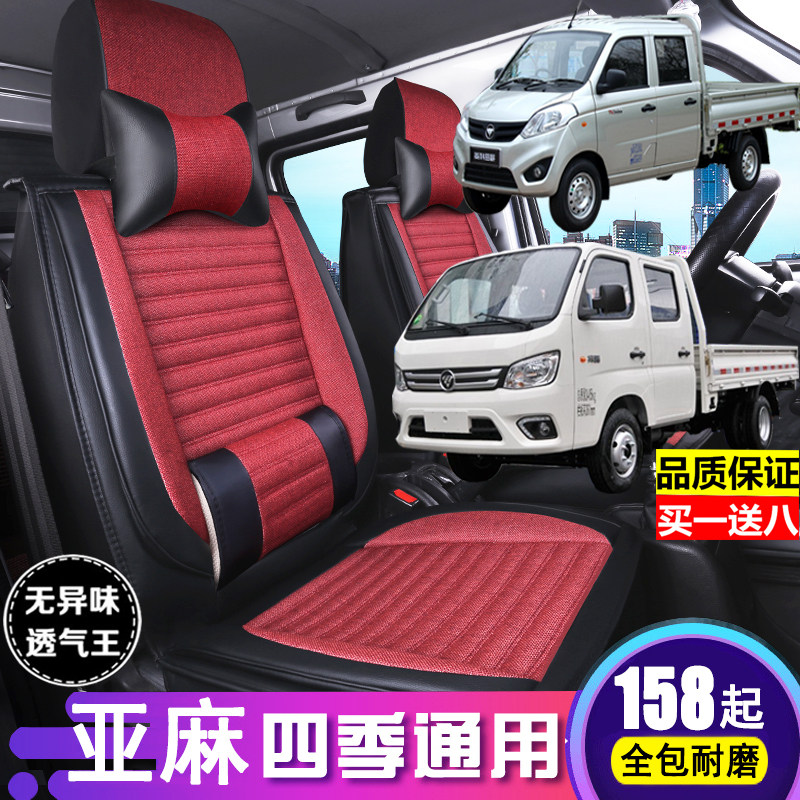 Futian Xiangling Ling V2M2V1M1 Small King Kong seat cover full-round Four Seasons semi-double-row small van cushion linen