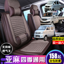 Changan New Leopard 3 T3 across Wang X1X3X5 special seat cover fully surrounded double row light truck seat sleeve linen