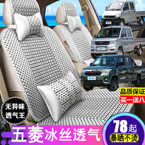 New and old Wuling Ling Rongguang small card 1 5 new card 1 8 seat cover all-round single double-row passenger van seat cushion four seasons