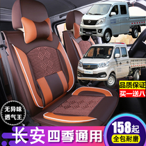 Changan New Leopard 3T3T1 cross King X1X5X3 Shenqi T10 seat cover all-round single double row light truck seat cushion