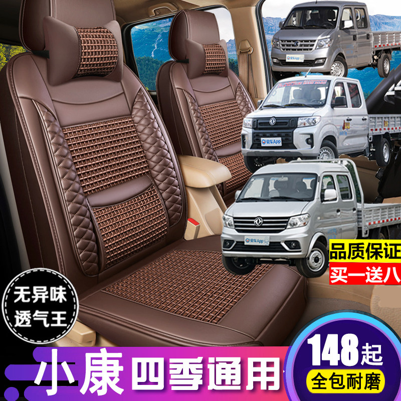 Dongfeng Xiaokang C32S D75C72D52 D75C72D52 D72PLUS seat cover full surround double row low card wagon ice silk sitting sleeve