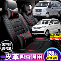 Dongfeng scenery 330S370360 well-off C37C36 leather seat cover all surrounded by seven-seater car seat four seasons Universal
