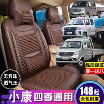 vivienne tam xiao kang C72C32D52D55C52C35 seat cover all-inclusive wei dan double light truck van zuo dian tao summer
