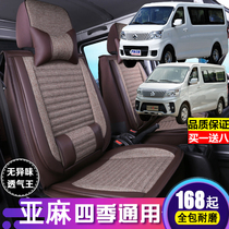 Changan Rui Xing M60M70M80M90 seat cover full six seven special car seat cushion cover linen Four Seasons S50V
