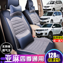 Dongfeng Fengxing SX6 S500 Jingyi X6 seat cover full surround front row seven-seater van seat four seasons linen