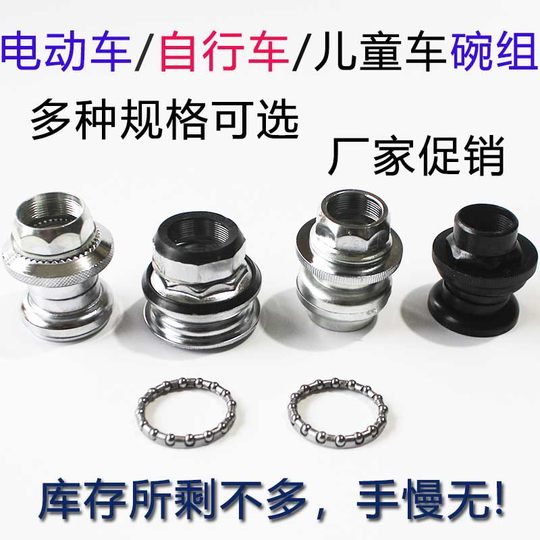 Ordinary front fork spare bead frame bicycle head bowl