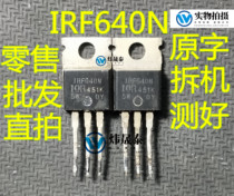 (Wei Shengtai) IRF640 IRF640N field effect tube iron head switch tube original character 18A 200V