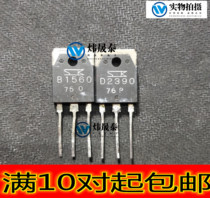 B1560 B1560 D2390 2SB1560 2SD2390 2SD2390 imported unloader audio power amplifier tube can be shot straight